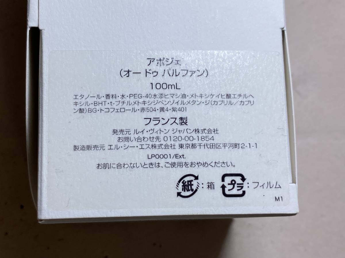 ☆LOUIS VUITTON 香水 LV APOGEE アポジェ 容器量100ml☆E-13 【公式通販】