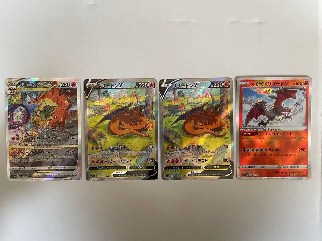 ポケモンカード リザードンvstar v かがやくリザードン4枚セット
