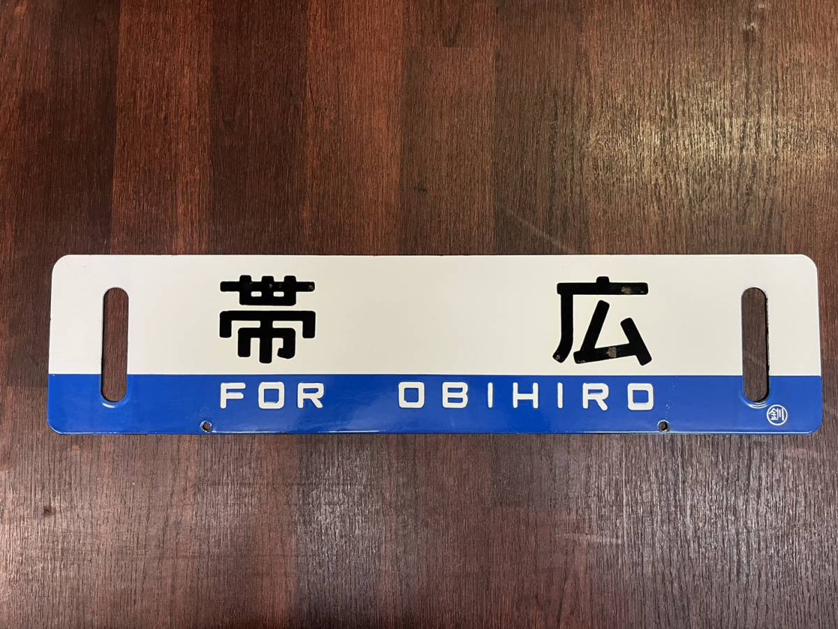 Yahoo!オークション 鉄道 「(北海道 札幌)」行先板、サボ (廃品、放