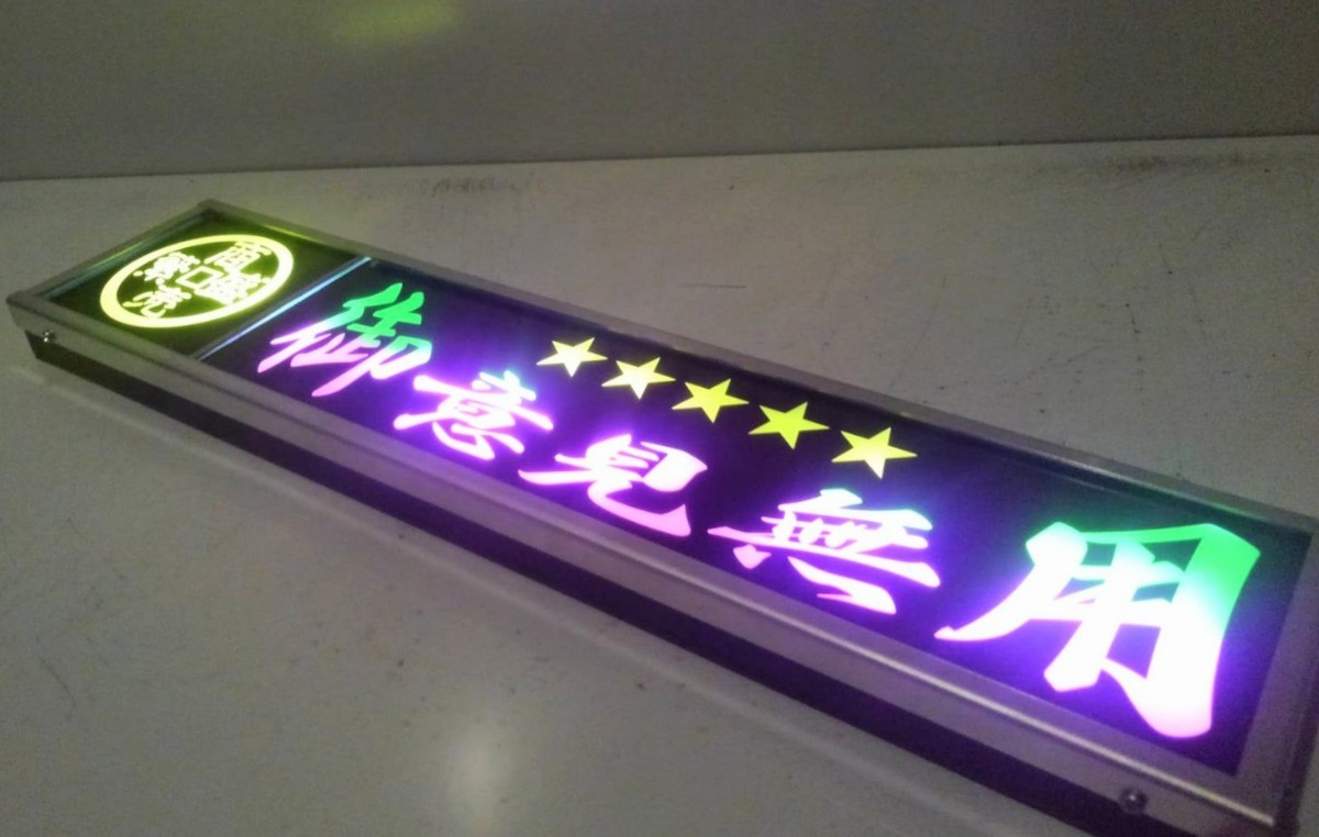 ワンマンアンドン灯Sサイズ カーテンレール挟み込み取り付け仕様「御