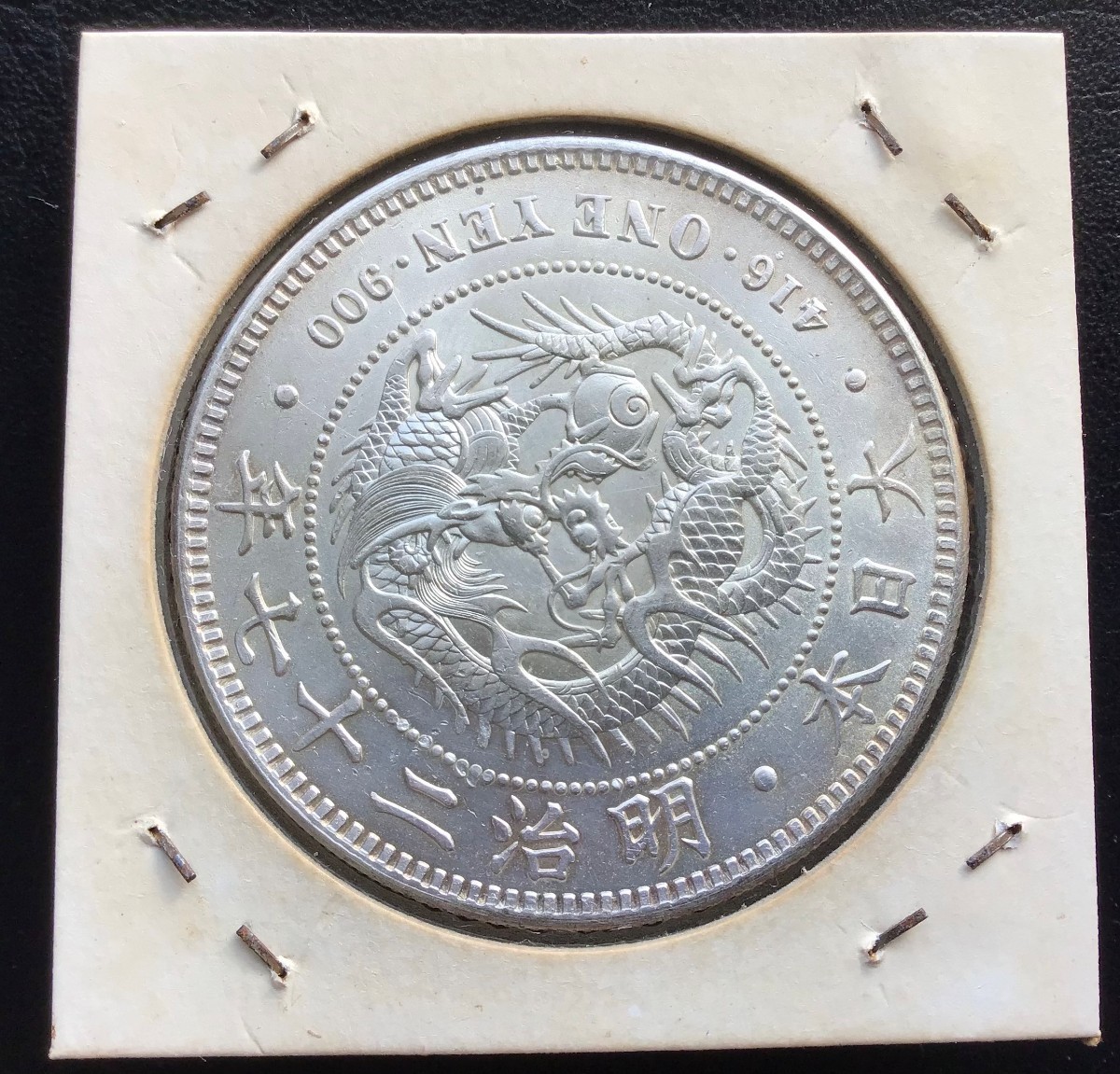 明治二十七年 銀貨 大日本 一圓 一円 古銭 1 一圓銀貨 明治17年 古銭