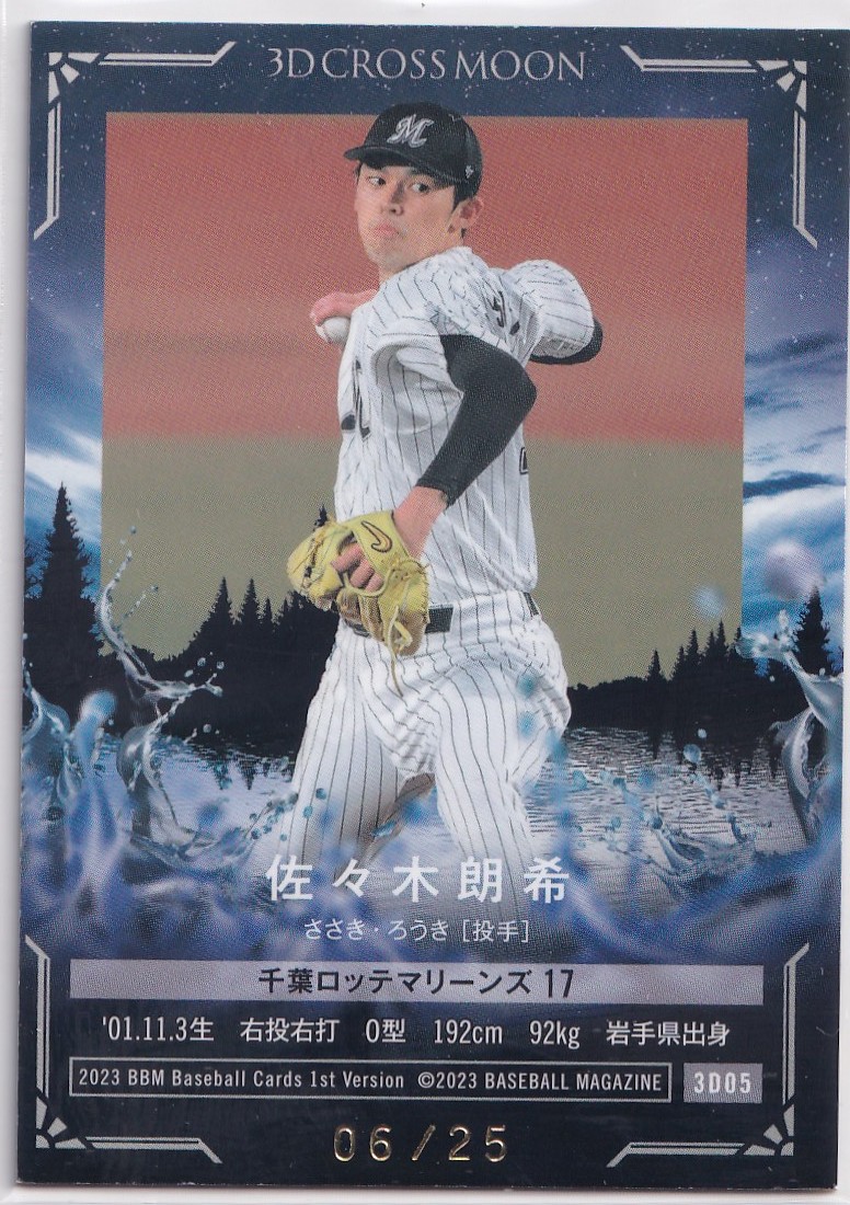 2023 BBM 1st 佐々木朗希 3D CROSS MOON インサートカード 25枚限定 