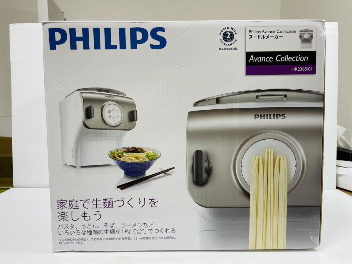 未使用 フィリップス 家庭用製麺機 ヌードルメーカー HR2365/01(未使用