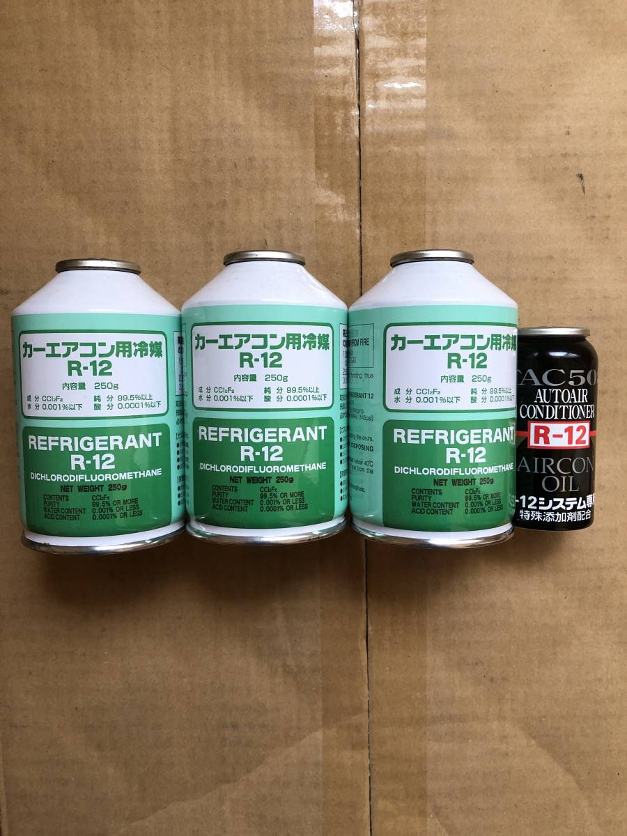 R12用エアコンガス、フロンガス２５０g入り　3本とエアコンオイル（TAC503）　1本のセット