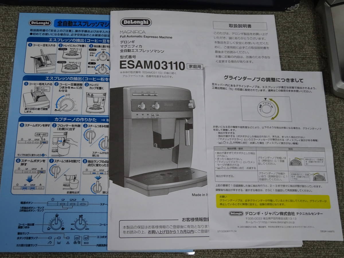 Delonghi 全自動エスプレッソマシン マグニフィカ 【ジャンク品