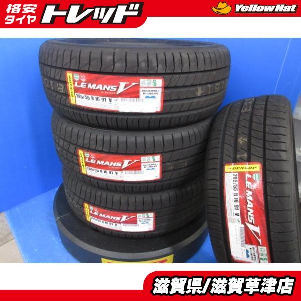 4本 新品 205/55R16 91V ダンロップ DUNLOP ル・マンV LE MANS V 205/55-16 205-55-16 夏用 夏タイヤ カローラツーリング純正サイズ