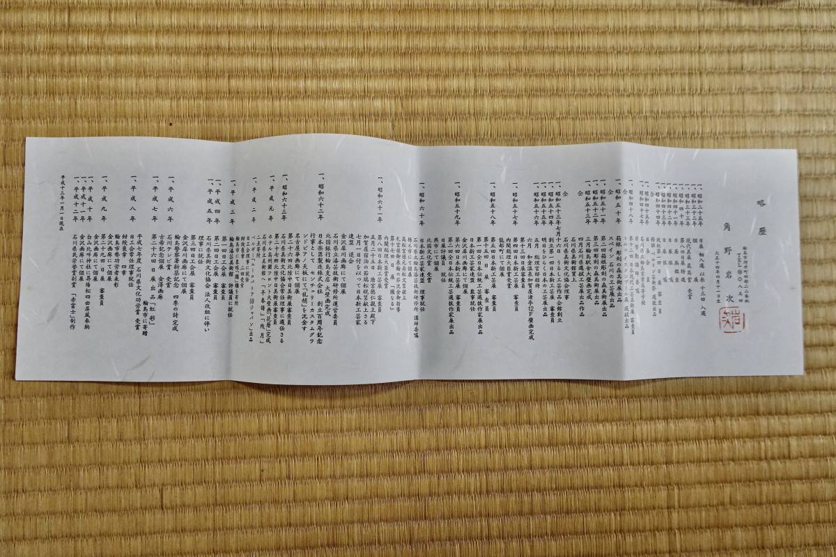 輪島塗 Yahoo!オークション 角野岩次 - 角野岩次作 G 共布共箱 棗 溜塗