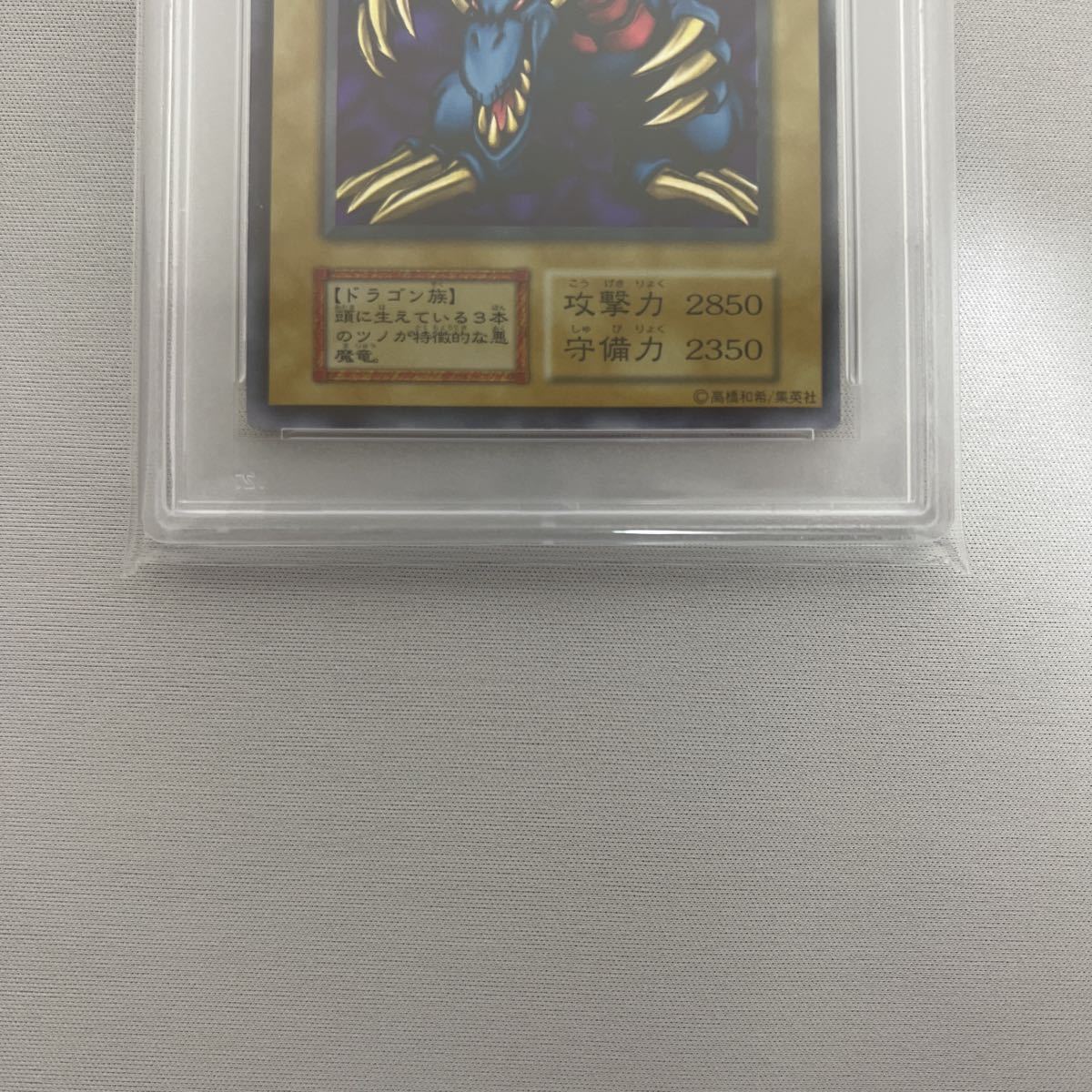 トライホーン・ドラゴン PSA8 - 遊戯王 Yahoo!オークション -「トライ 