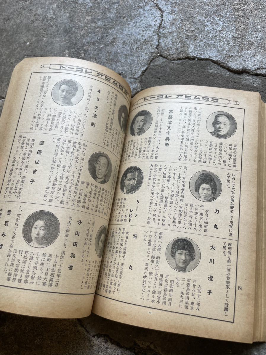 コロムビアレコード 総目録 邦楽 昭和14年 345頁 SP盤 蓄音器 【公式通販】