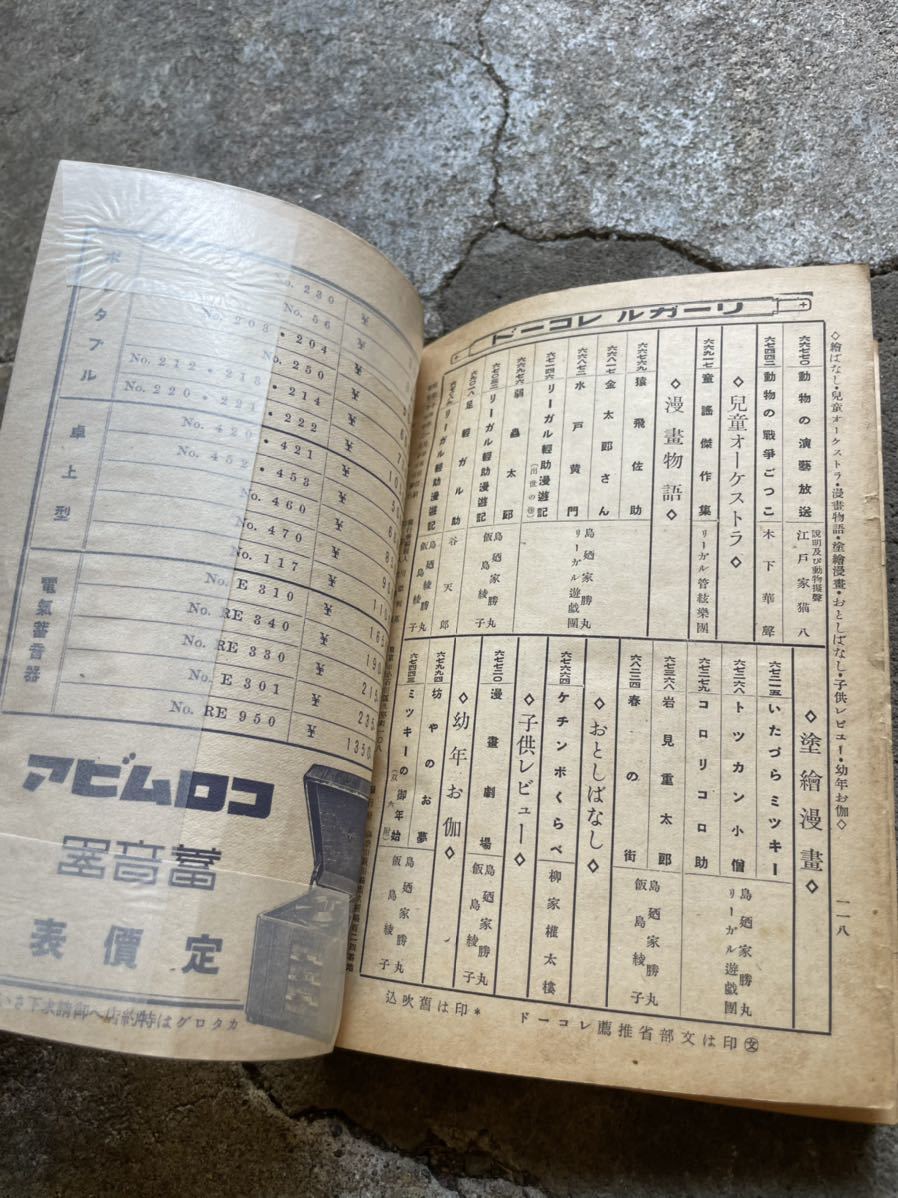 コロムビアレコード 総目録 邦楽 昭和14年 345頁 SP盤 蓄音器 【公式通販】