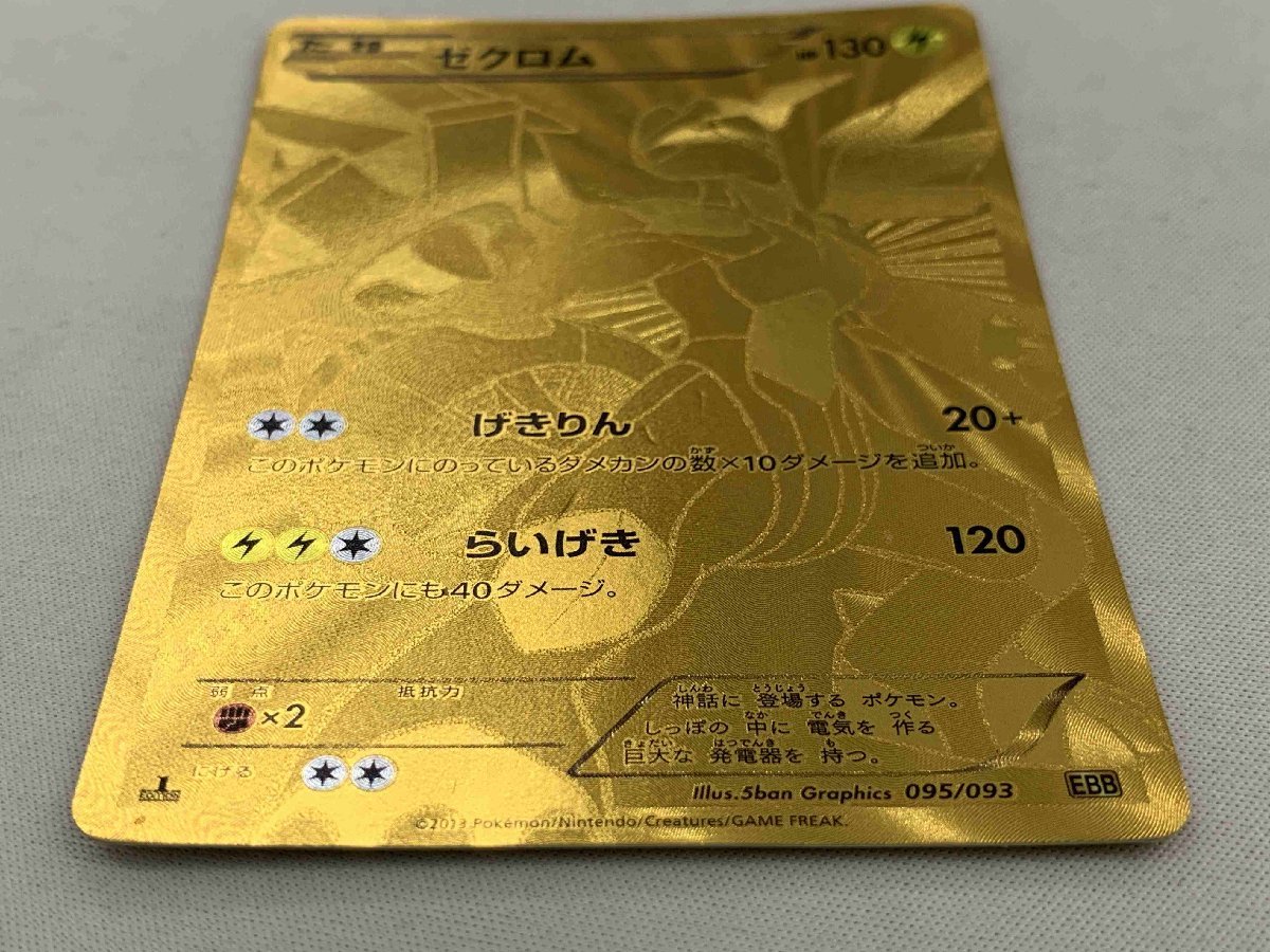 ポケモンカードゲーム ゼクロムEBB SR 095/093 Pokemon EBB 095/093