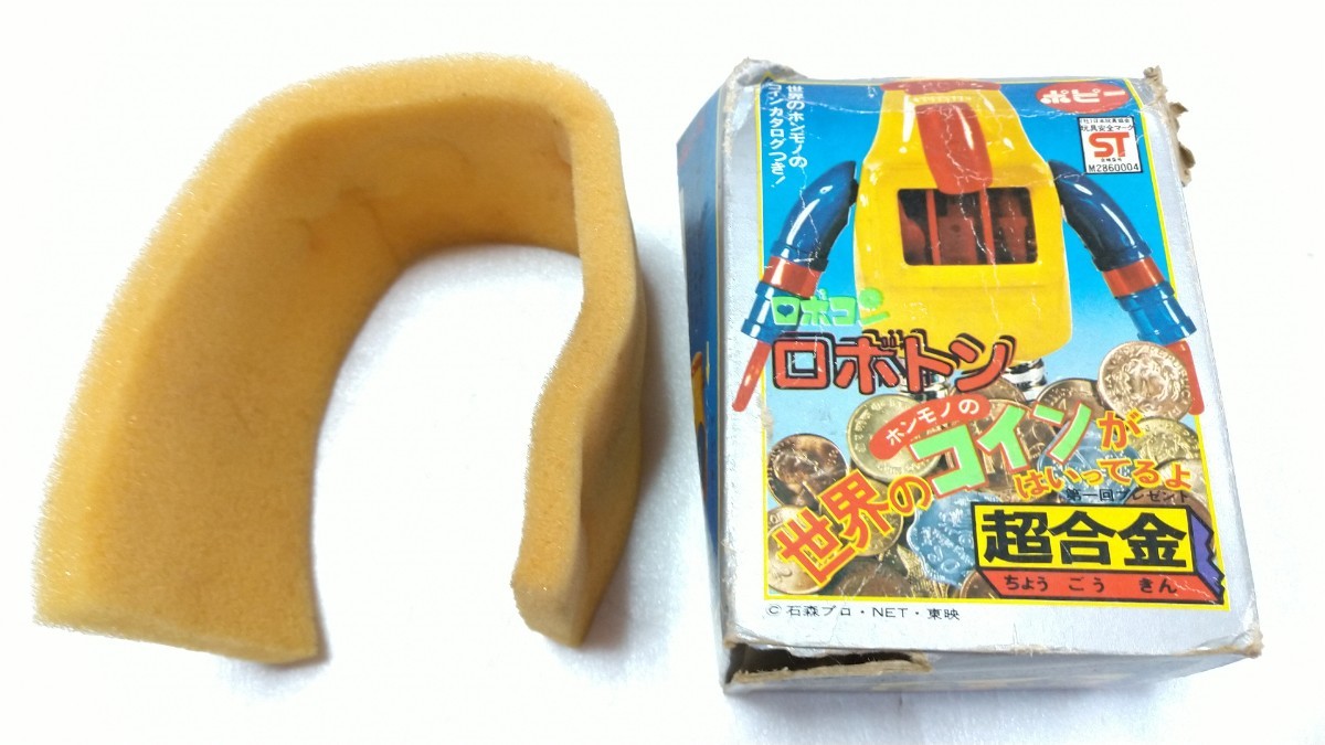 難有 ロボトンの箱 昭和 超合金 がんばれ！ロボコン ポピニカ ポピー