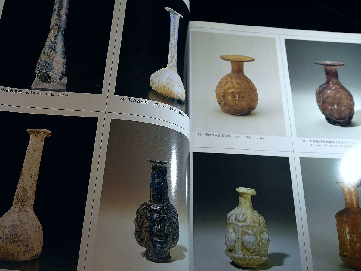 図録□コアガラス古代エジプト シリア ササン朝イスラム ローマン