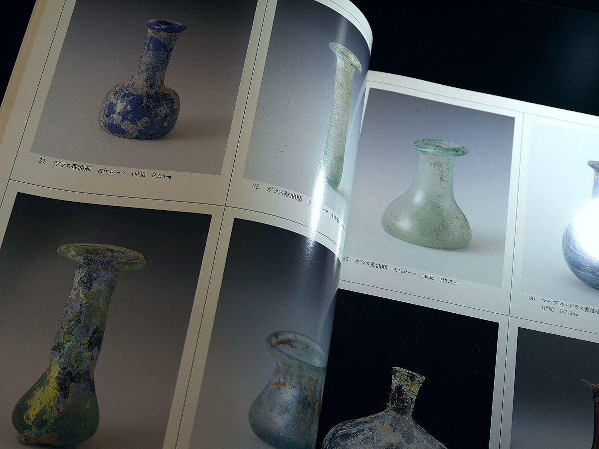 図録□コアガラス古代エジプト シリア ササン朝イスラム ローマン 