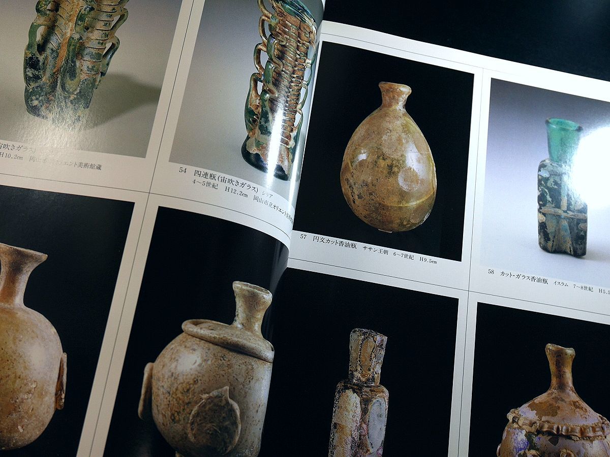 図録□コアガラス古代エジプト シリア ササン朝イスラム ローマン 