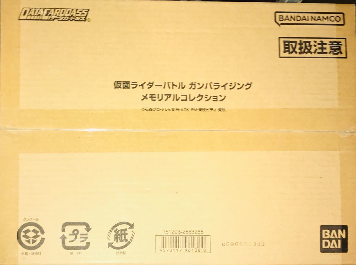 メモリアルコレクション ガンバレジェンズ 仮面ライダー ガンバ 