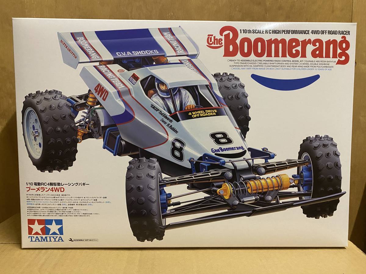 【未組立】タミヤ ブーメラン