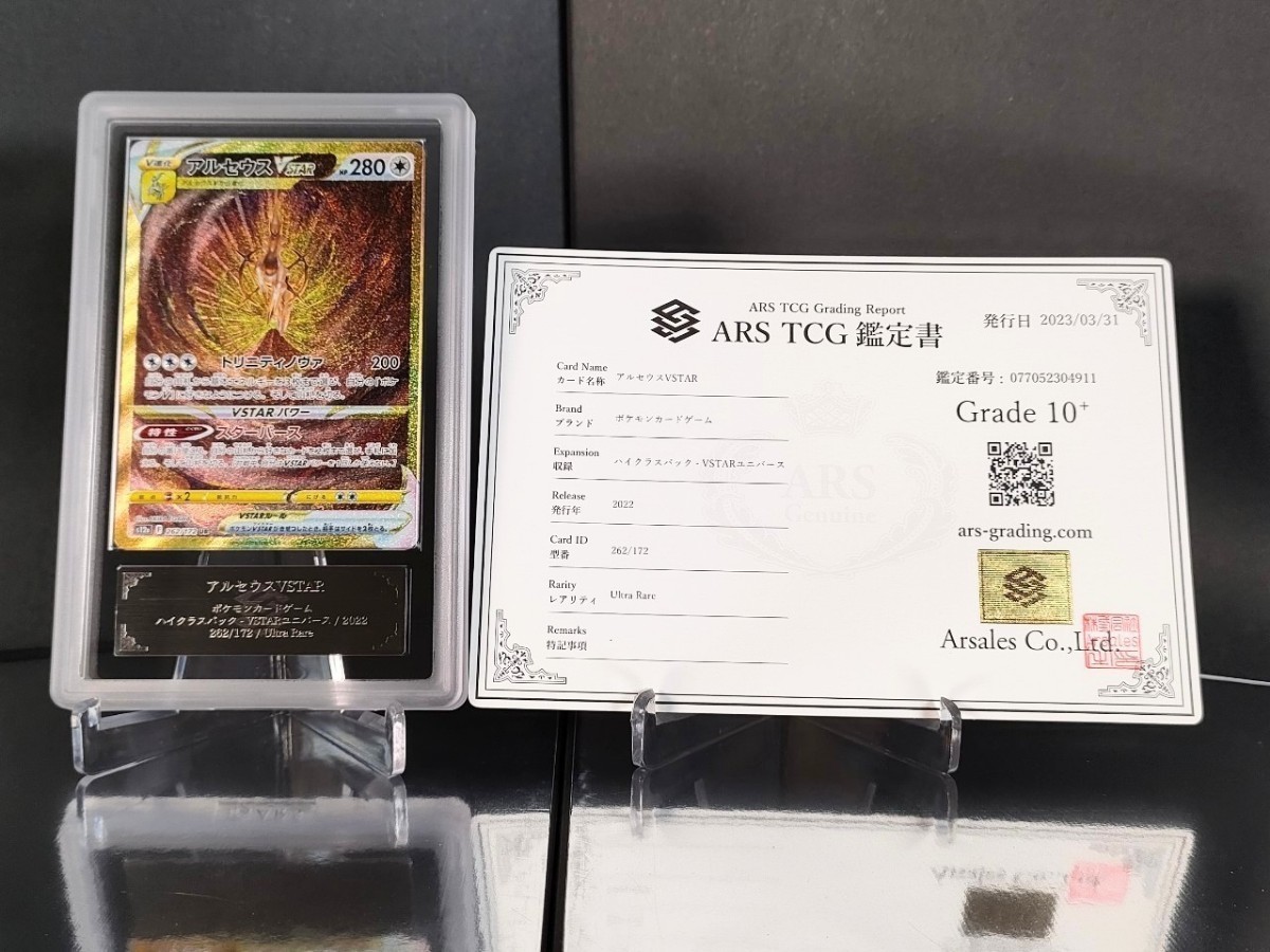 お買い得，限定SALE ARS鑑定10+ ポケモンカード アルセウスVSTAR UR 鑑定書付き ポケカ PSA BGS ＡＲＳ１０＋ 鑑定品(シングルカード)｜売買されたオークション情報、yahooの商品情報をアーカイブ公開 - オークファン シングルカード