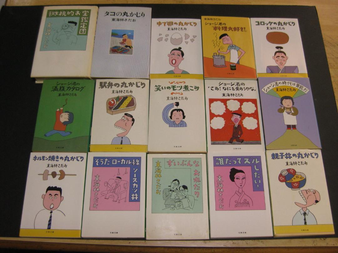 書籍全巻セット・まとめ買い丸かじりシリーズ(文庫版)セット 東海林