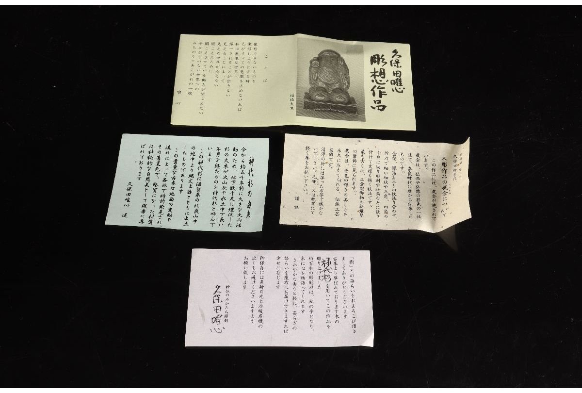 URA]久保田唯心 作/神代杉材截金多宝塔/共箱/H21.5cm/7-4-175(検)骨董