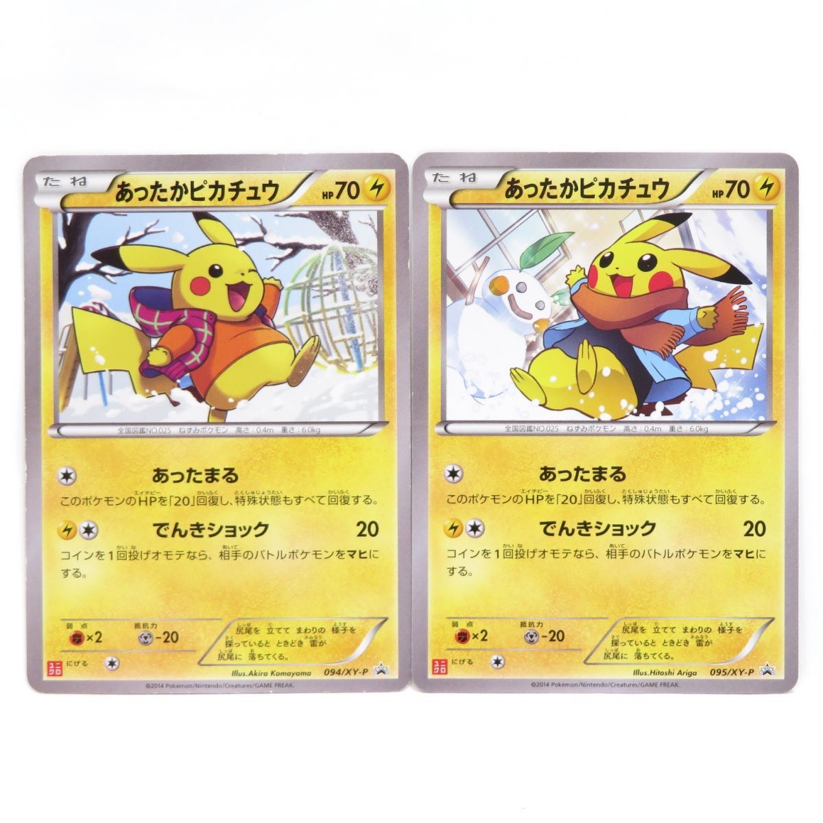 激安大特価，低価 088 ポケモンカード あったかピカチュウ 094/XY-9 095/XY-P ユニクロ 2枚 セット(【削除予定】その他)｜売買されたオークション情報、yahooの商品情報をアーカイブ公開 - オークファン 【削除予定】その他