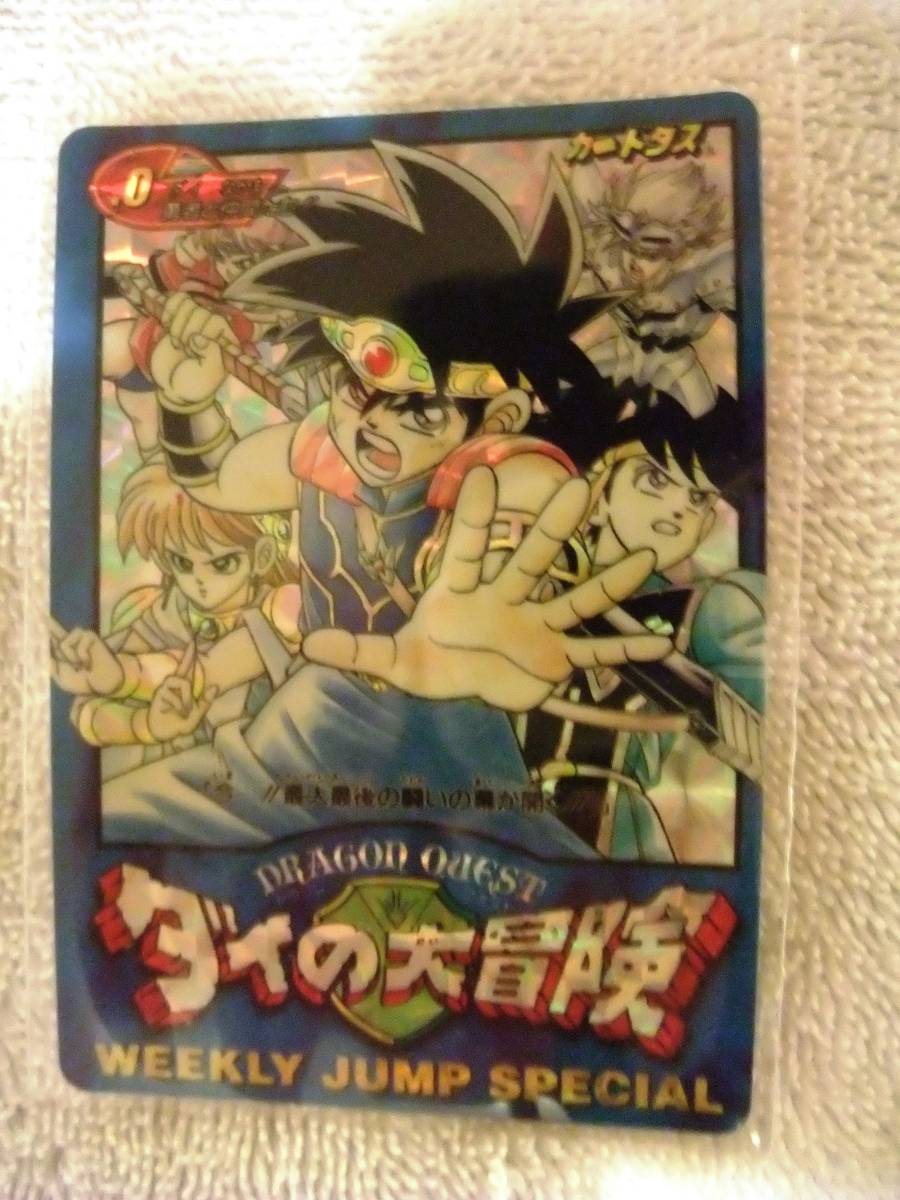 非売品ダイの大冒険プレゼント限定カードダス未開封 ドラゴンクエスト・ダイの大冒険非売品カードダス「No0・勇者と仲間