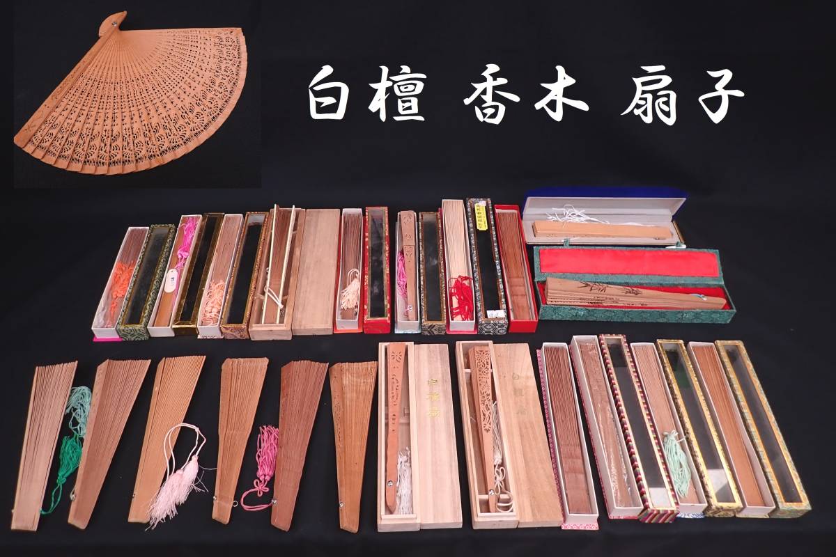 中国古玩 高級扇子 貴重 白檀 香木扇 中国扇子 透かし彫り 希少