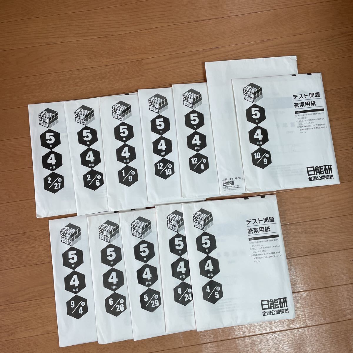日能研　全国公開模試5年生 日能研 全国公開模試 5年 - | 実力判定テスト 2021年度 6年 最新版