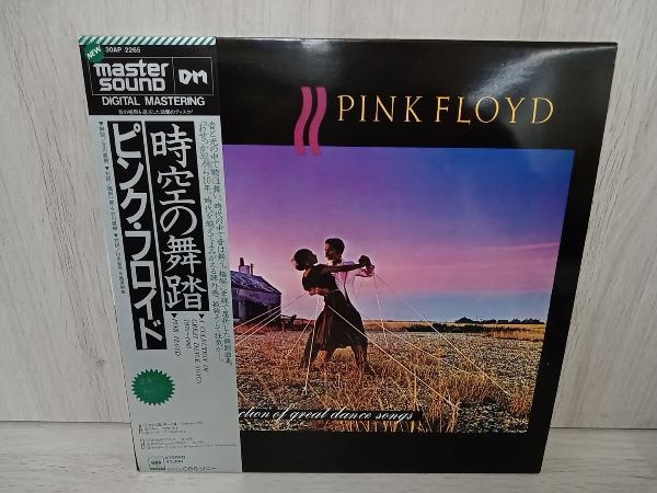 希少【D.サウンドマスター 盤】Pink Floyd /時空の舞踏（LP） LP盤・帯付】 ピンク・フロイド 時空の舞踏(マスターサウンド) 30AP