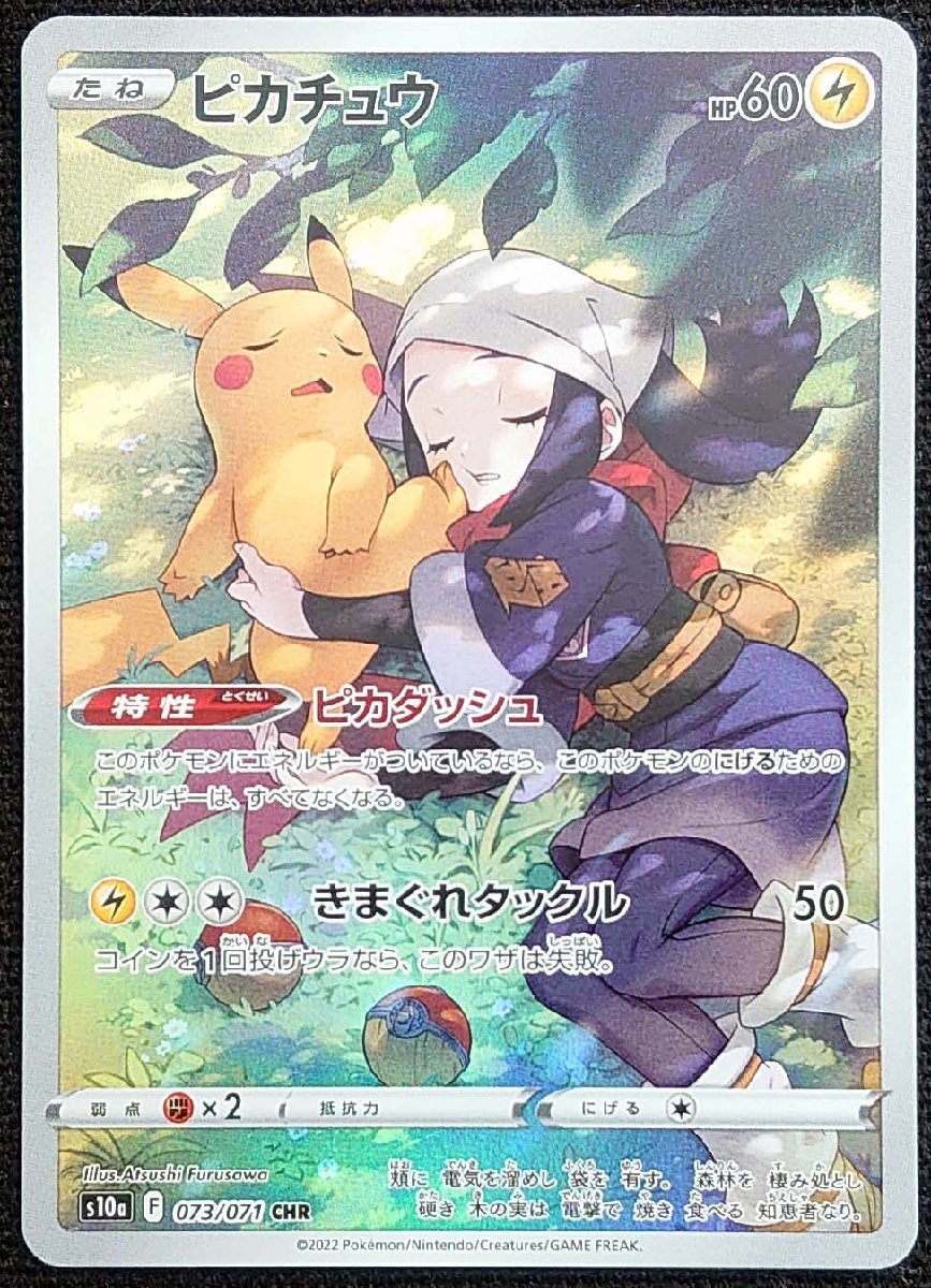 ポケモンカード】ピカチュウ HP60(2022年版キャラクタースーパーレア 