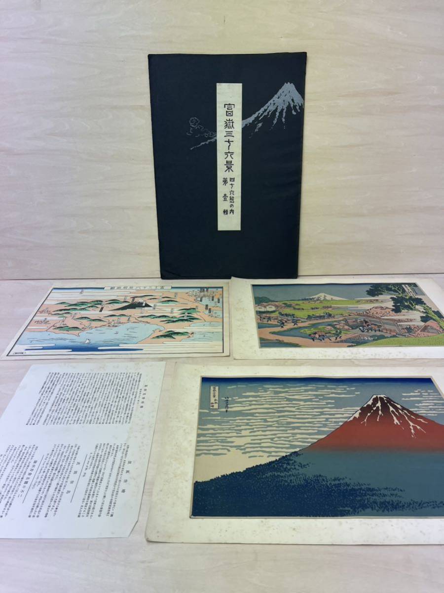 現代版画十二景 版画集 昭和42年発行 現代版画十二景版画集昭和42年発行