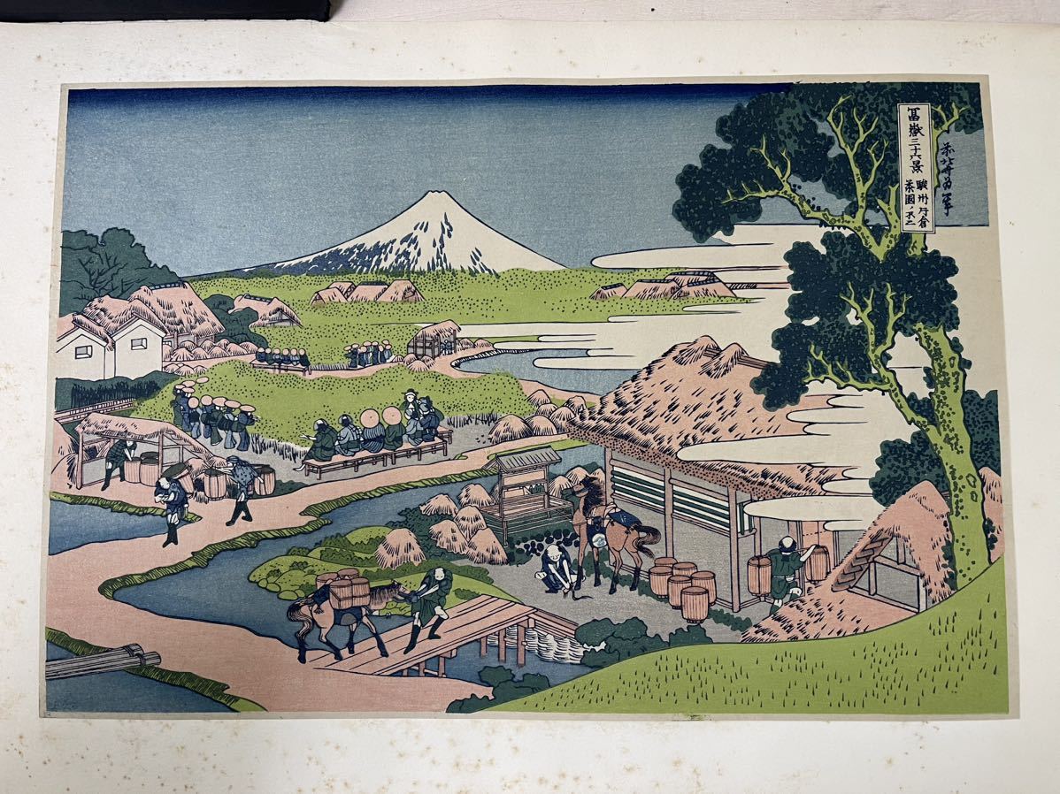 富嶽三十六景 葛飾北斎 大正 木版画 手摺 浮世絵 木版 江戸 三谷傳三郎