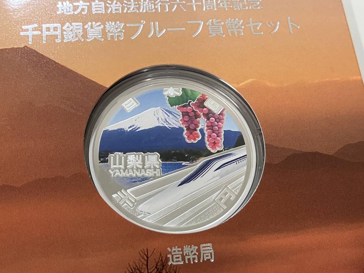 地方自治法施行60周年記念貨幣 23.280.0424 地方自治法施行60周年