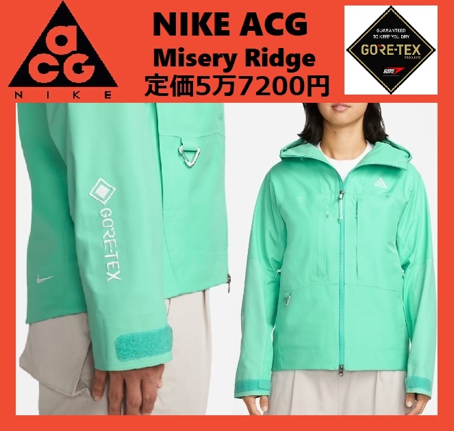 XLサイズ★定価57200円★ NIKE ACG Storm-FIT ADV Misery Ridge GORE-TEX 防水 シェル ジャケット ゴアテックス アウトドア DQ6886-369 LL