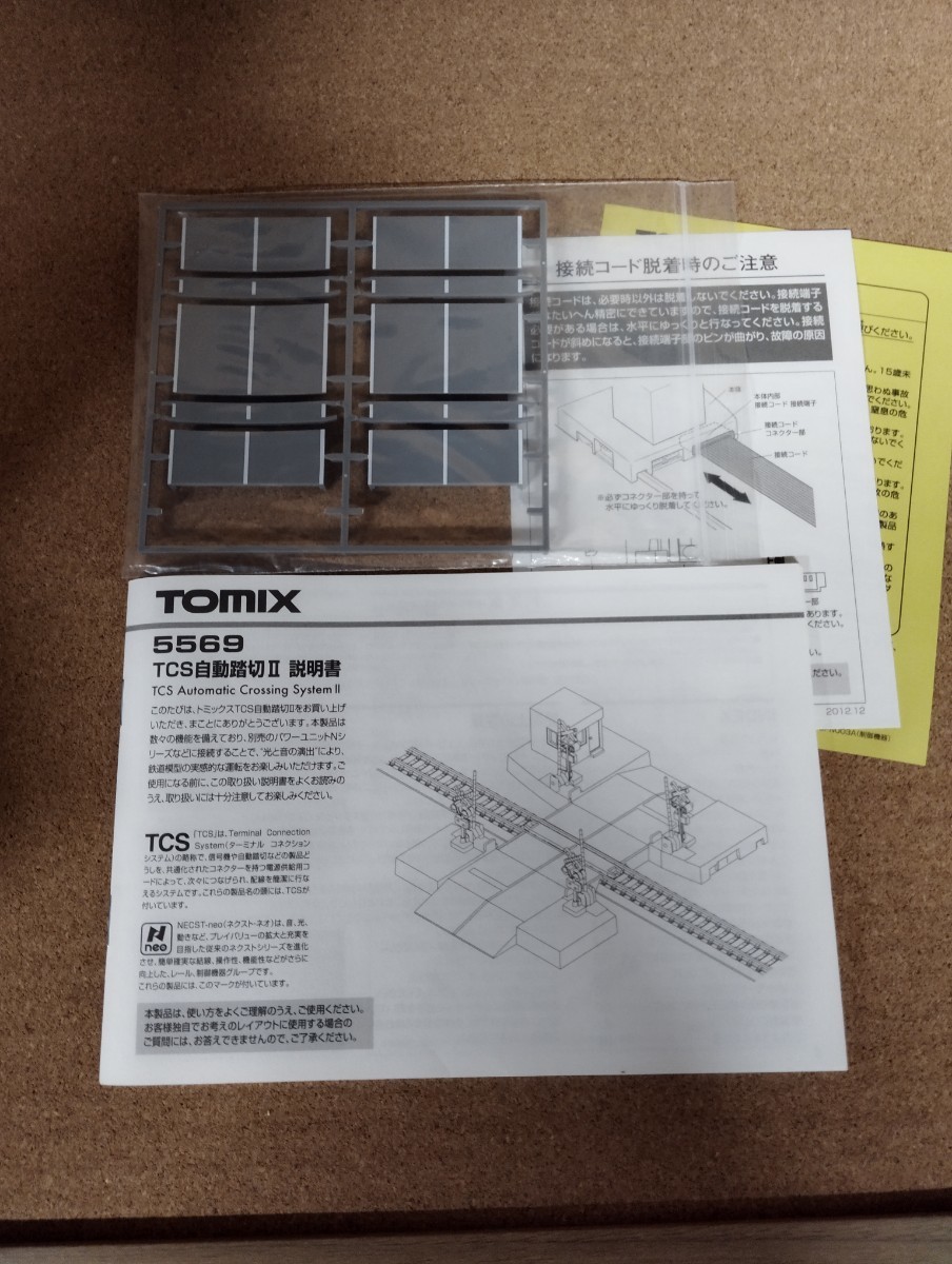 Nゲージ トミックス TOMIX 5569 TCS自動踏切Ⅱ