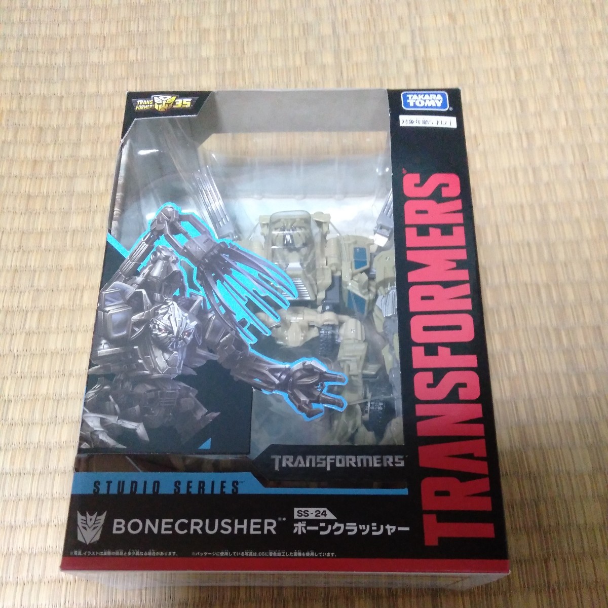 トランスフォーマー スタジオシリーズ SS-24 ボーンクラッシャー