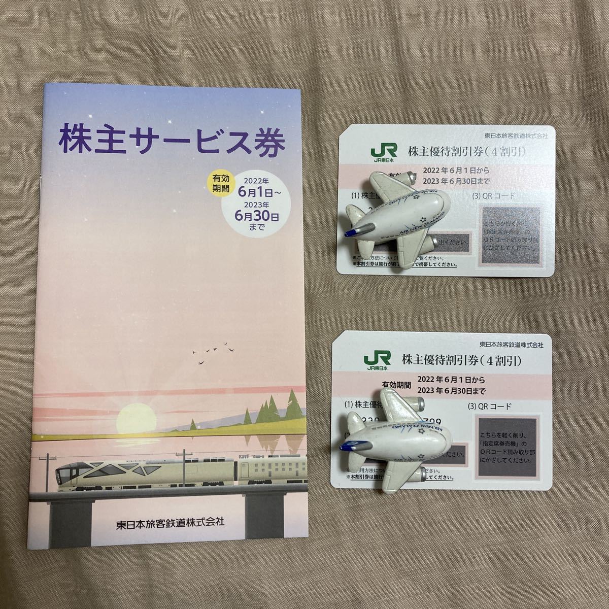JR東日本 株主優待 2枚