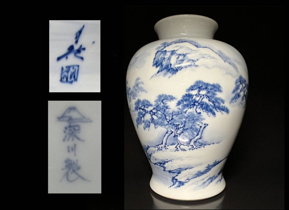 【瑞】深川製磁　在銘　染付風景紋　高：３１．３ｃｍ　花瓶　