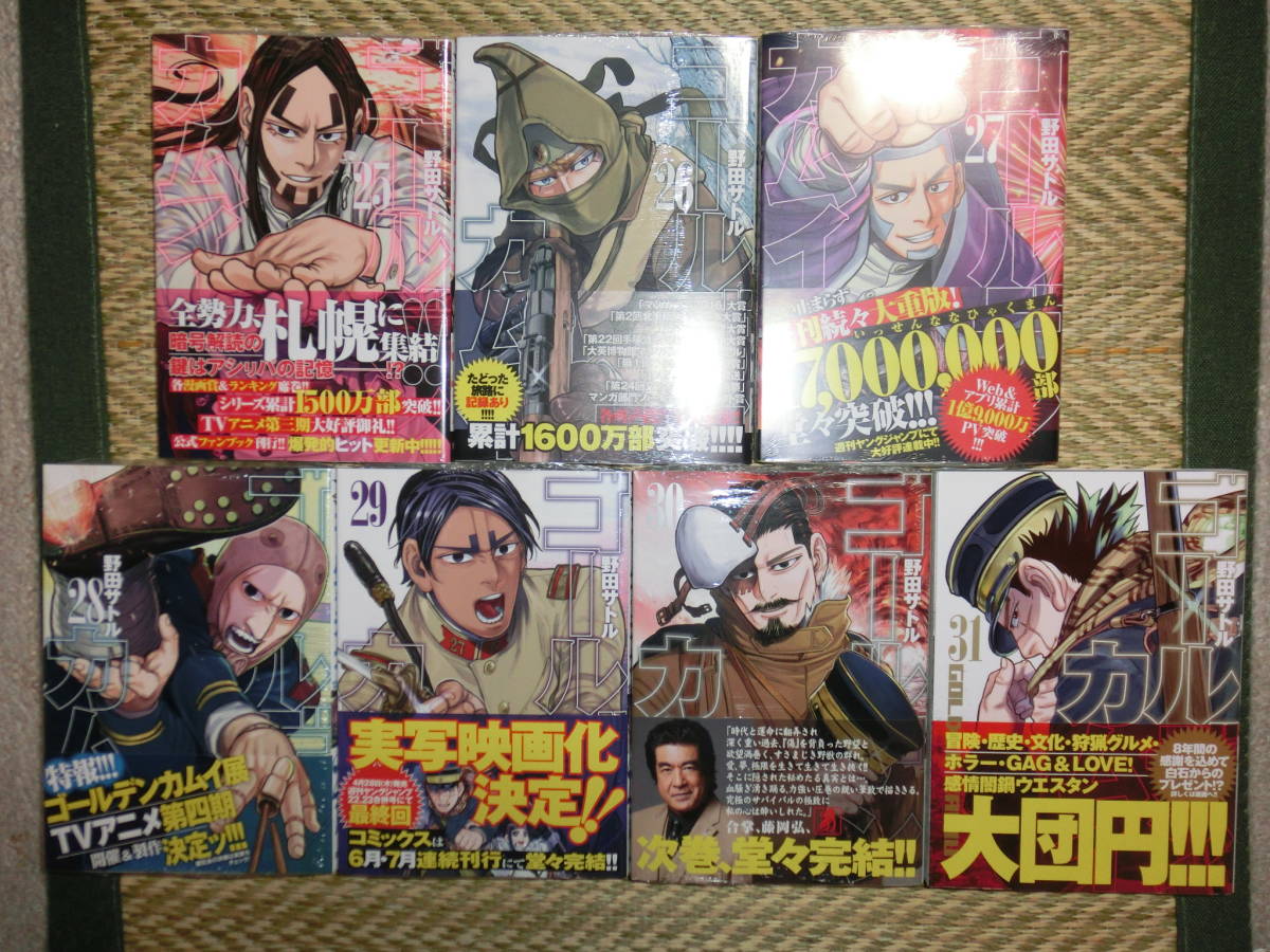 全31巻 ゴールデンカムイ 漫画 美品 ゴールデンカムイ 31／野田 サトル