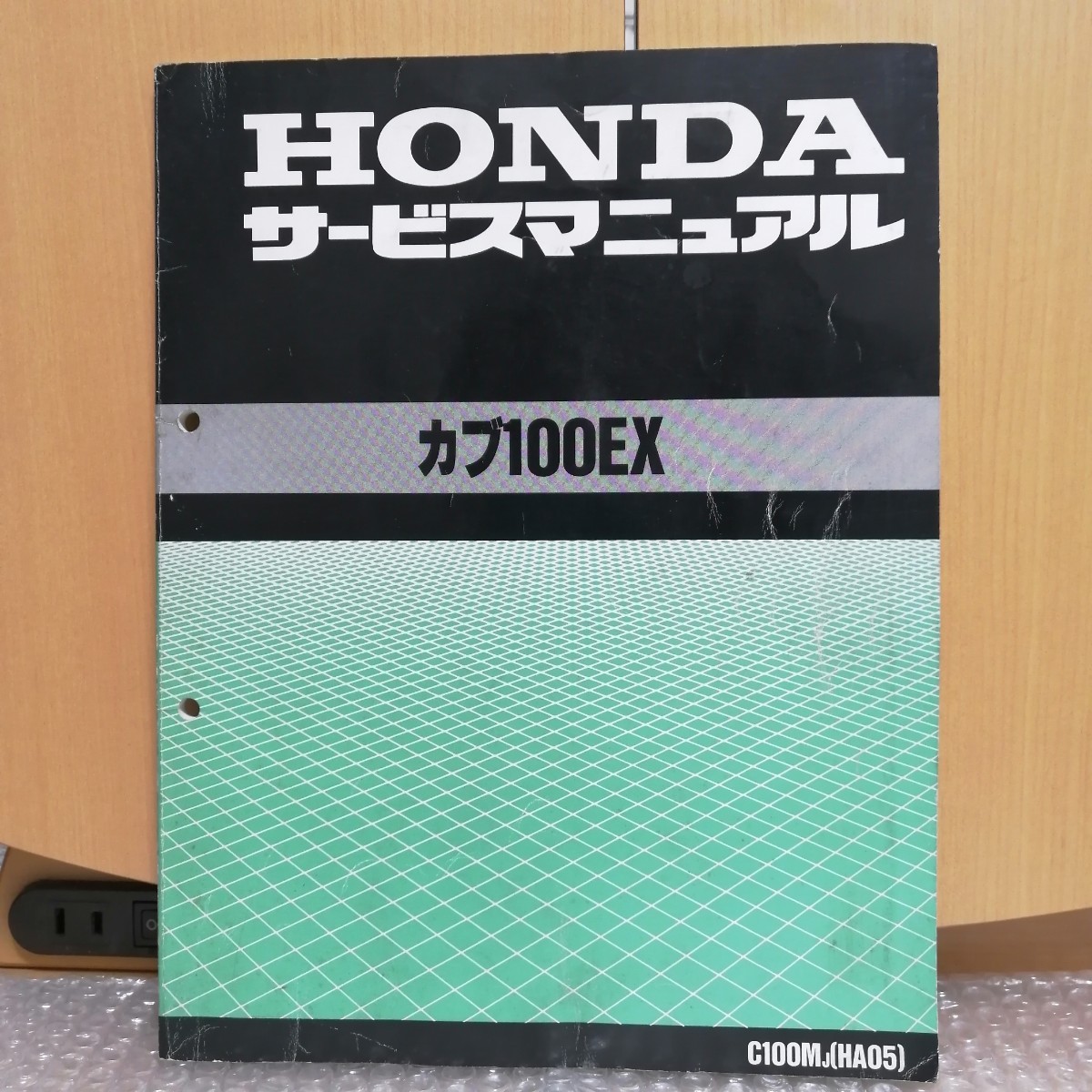 ホンダ カブ100EX C100M/J (HA05) サービスマニュアル 昭和63年6月