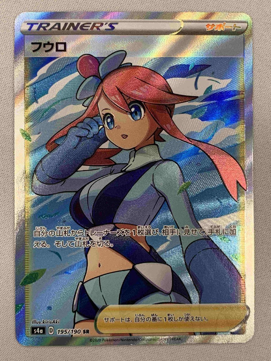 フウロ SR [シャイニースターV] S4a 195⁄190 (PSA10) ポケモンカード