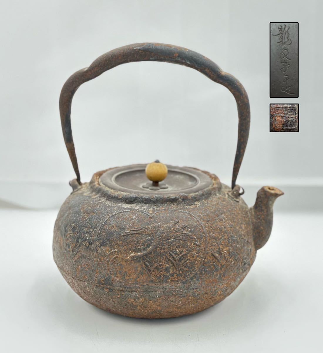 染付 龍文花瓶　花入乾隆年製 箱入 　　　煎茶道具 鉄瓶唐物煎茶道具急須銀瓶茶托 煎茶道具 鉄瓶 龍文堂 花押銅蓋 漢詩山水雷文 約3610g 【KF0377】 龍文