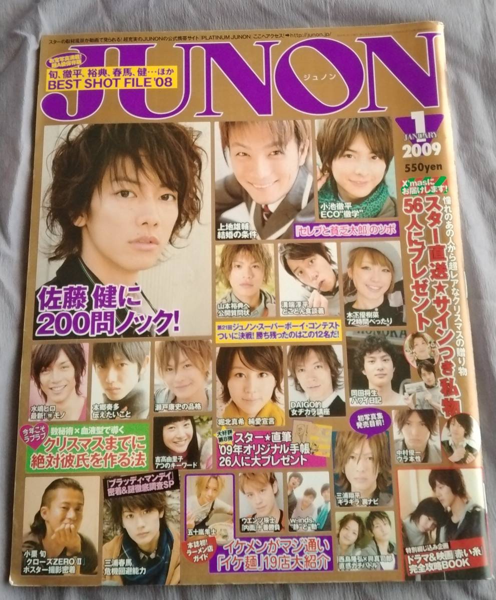 JUNONジュノン 2009年1月 佐藤健 三浦春馬 上地雄輔小池徹平 used の