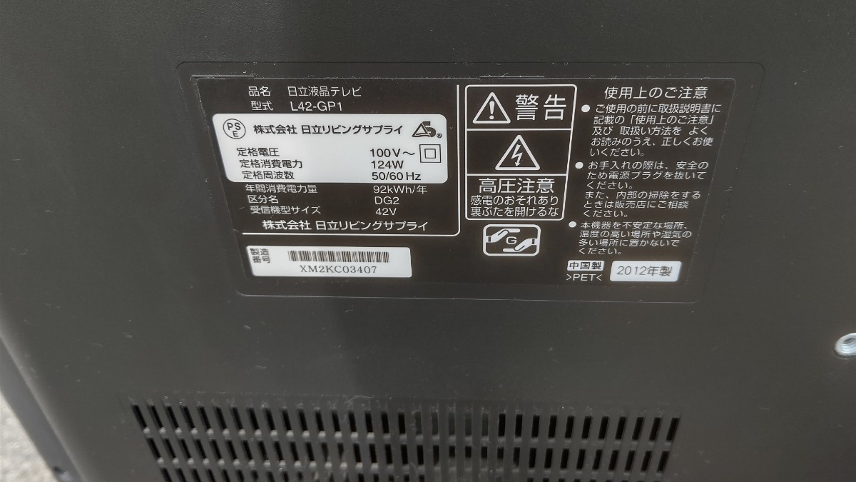 日立 ハードディスク内蔵 Wooo 3D対応42型液晶テレビ L42-GP1 iVDR