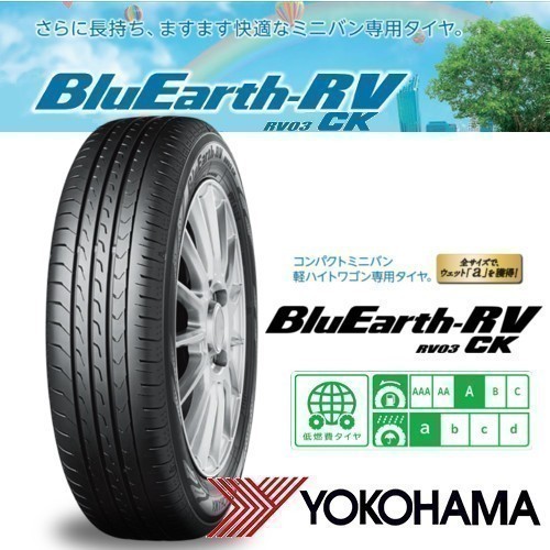 ◎数量限定特価◎送料無料◎2023年製◎新品・正規品◎YOKOHAMA ヨコハマタイヤ BluEarth-RV RV03CK 165/55R15 75V 4本価格◎