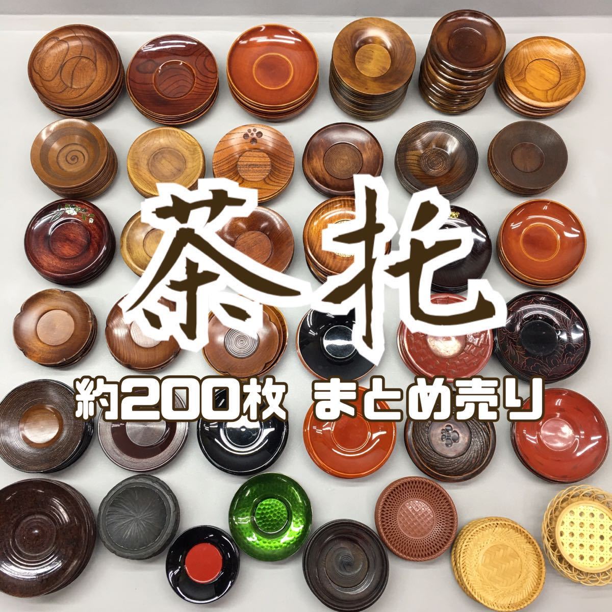 茶托 2026年最新Yahoo!オークション 木製(住まい 木製 -茶道具 : 5枚 