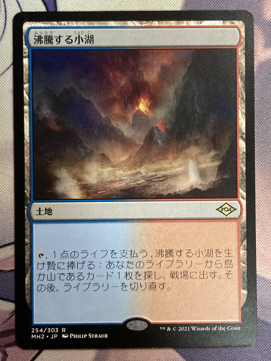 MTG Tarn 英語版 《沸騰する小湖⁄Scalding 沸騰する小湖⁄