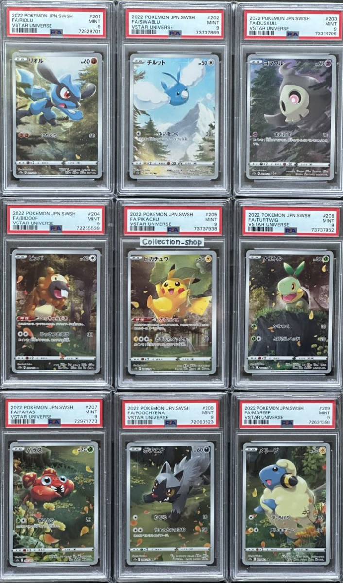 N*n様 AR 60枚セット PSA9】全9枚セット ピカチュウ AR VSTARユニバース リオル チルット