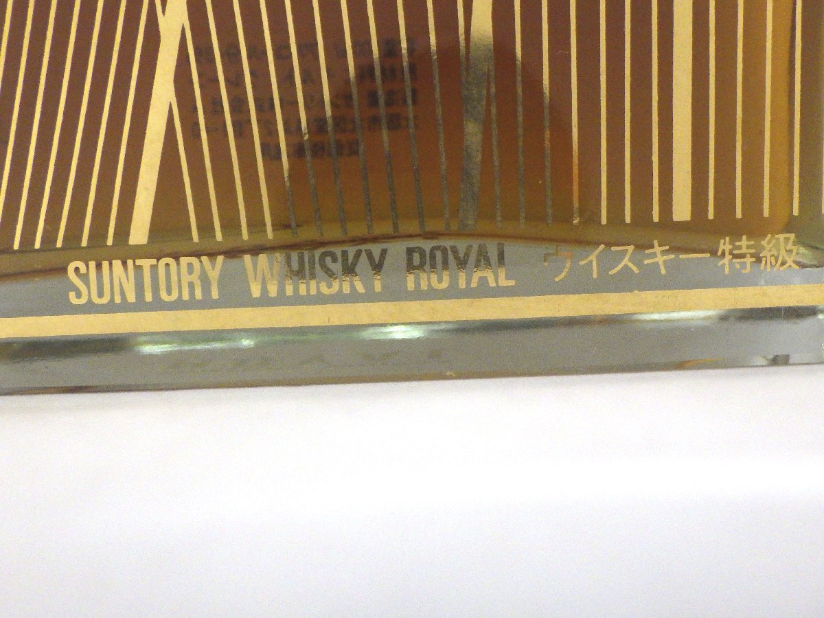 東京都内限定】古酒 未開栓 SUNTORY サントリー ROYAL ローヤル WHISKY