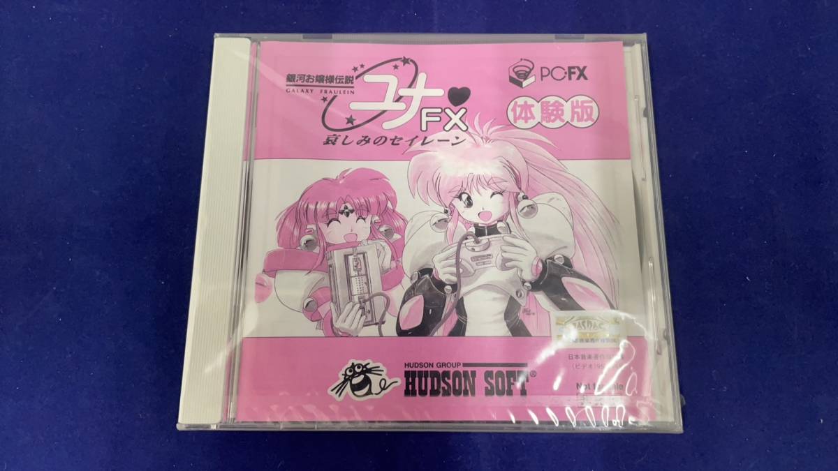 I-824 未開封品◇PC-FX 銀河お嬢様伝説 ユナFX 体験版(PC-FX)｜売買 